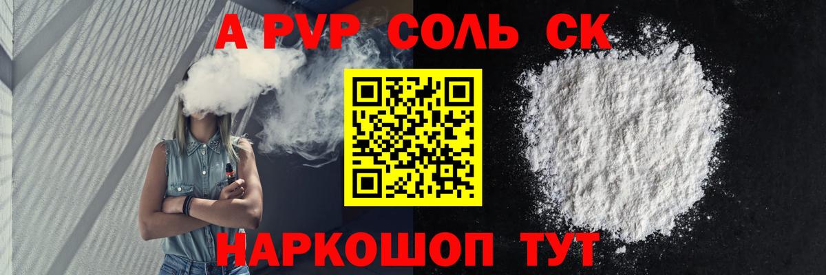 Alpha PVP Соль Выборг