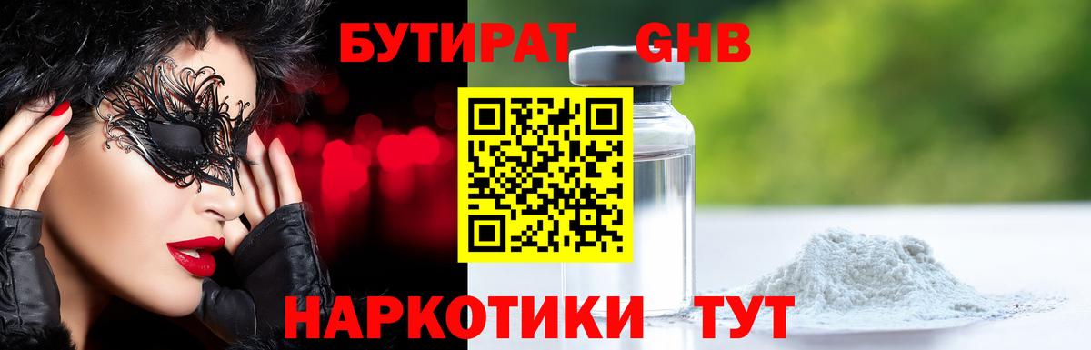 БУТИРАТ Butirat Выборг