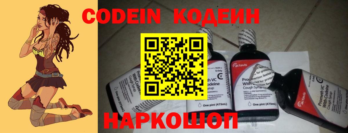 Кодеиновый сироп Lean напиток Lean (лин)  Codein Purple Drank  Вход с VPN  Выборг 