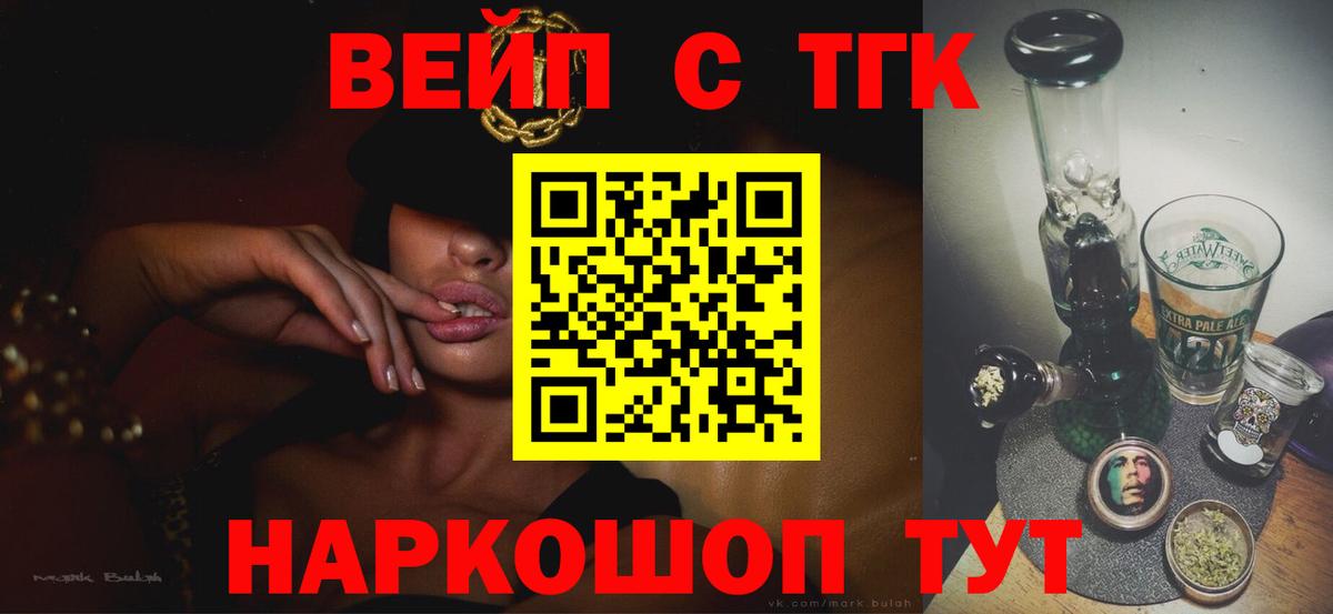 ТГК вейп  Вход с VPN  что такое   Выборг 